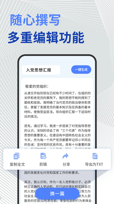 公文写作神器app2
