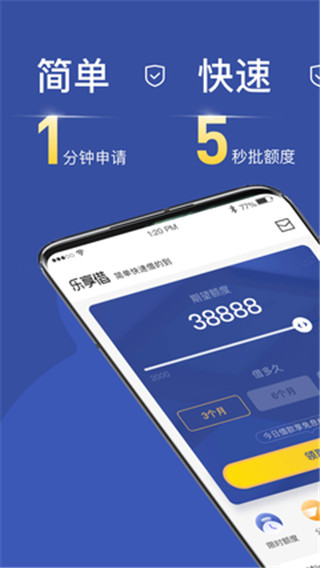 乐享借app3