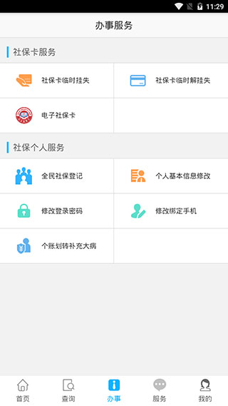 乐山智慧人社2023最新版本4