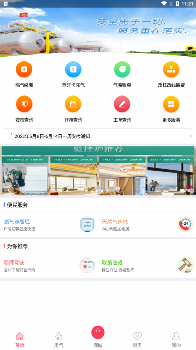 便民通长春天然气app5