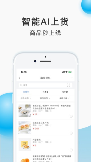 云小店app3