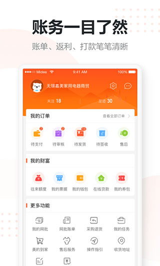 美云销app1