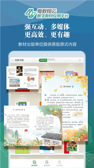 粤教翔云数字教材应用平台app1
