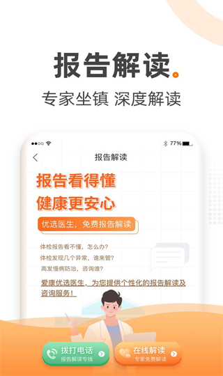爱康约体检查报告4