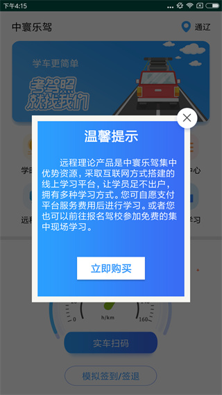 中寰学车app4