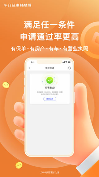 平安普惠陆慧融app5