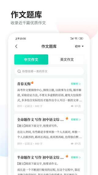 智学作文app3