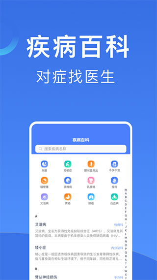 北京挂号app4