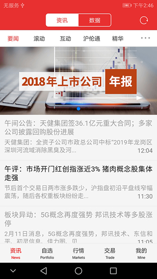 通达信app手机版4