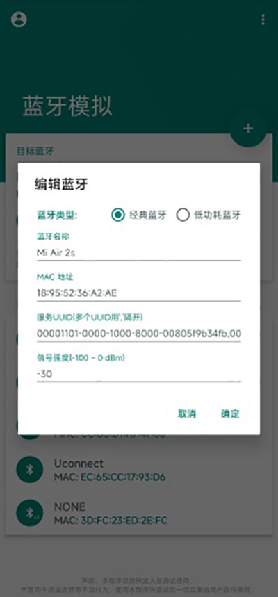 mock bluetooth5