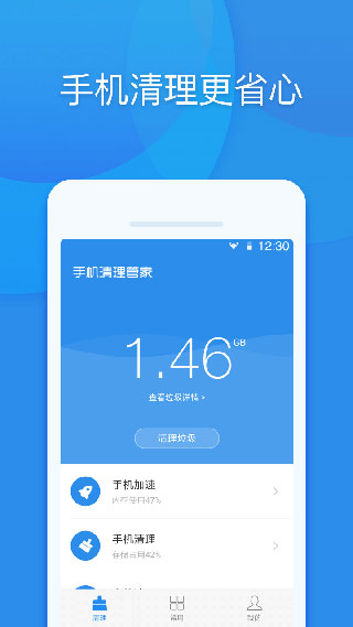 手机清理管家官方免费版2