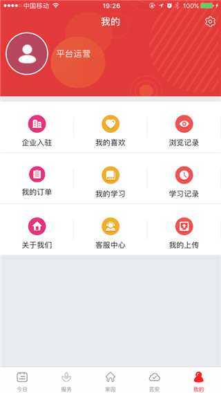 爱上安全app3