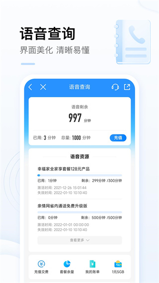 中国移动网上营业厅app2