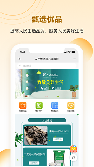 人民优选app4