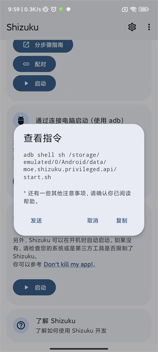 shizuku manager4