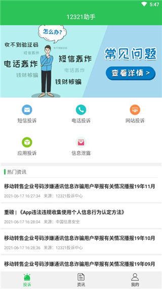 12321举报助手1