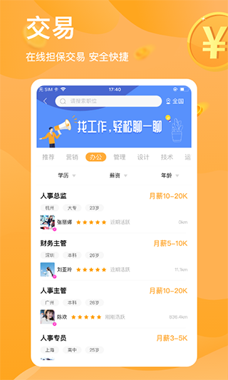 兼职猎人app(猎人招聘)2