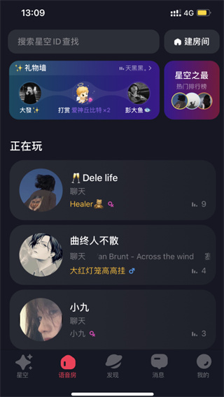 星空之遇app1