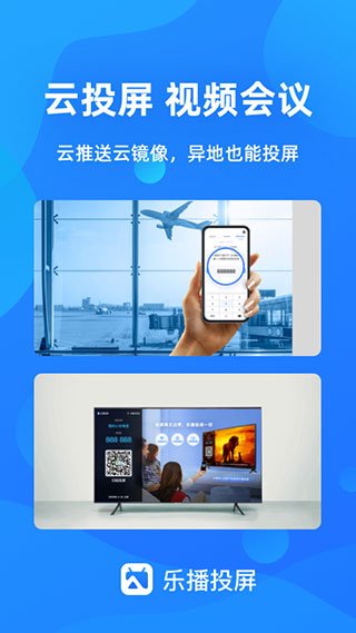 乐播投屏旧版本4