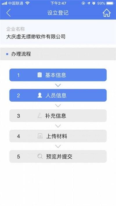 河南掌上登记市监app最新版本4
