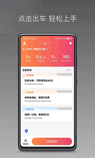 优客出行车主端3