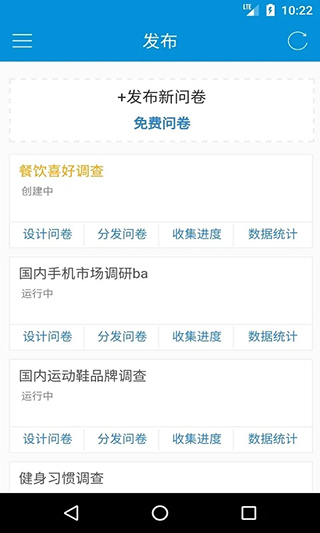微调查app2