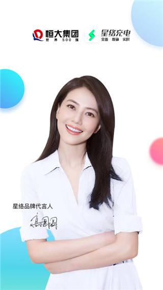 星络充电app5