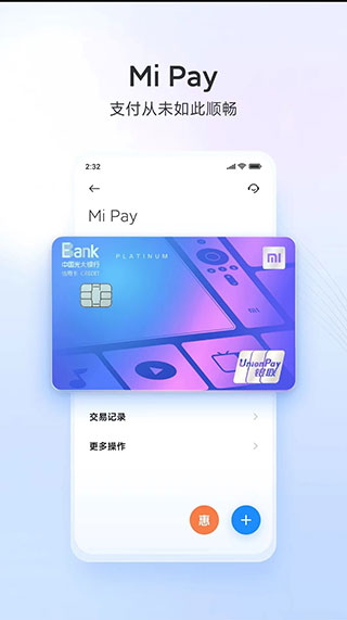 小米钱包app2