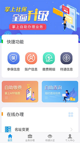 吉林掌上社保最新版本20231