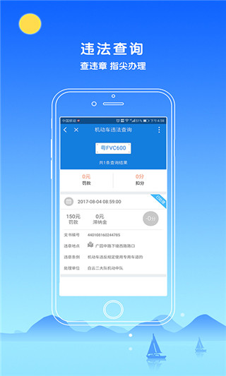 中山警民通4