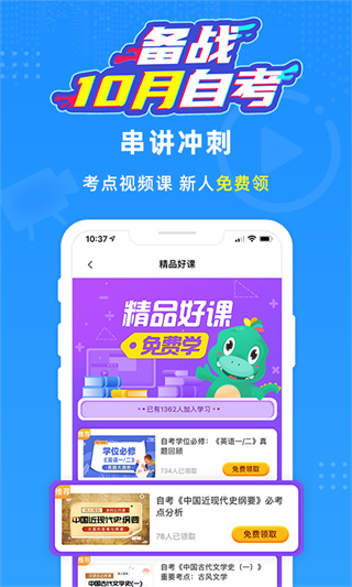 自考过啦app1