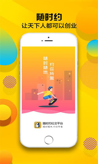 随时约2