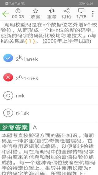 软考助手app4