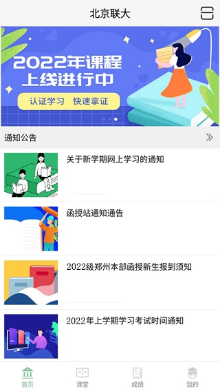 联大学堂app5