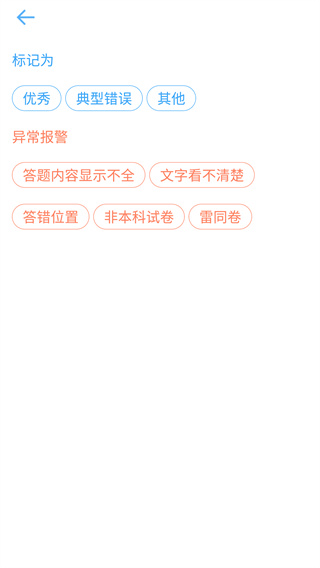 温州云阅卷app2