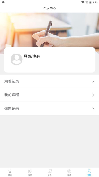 网校云课堂3
