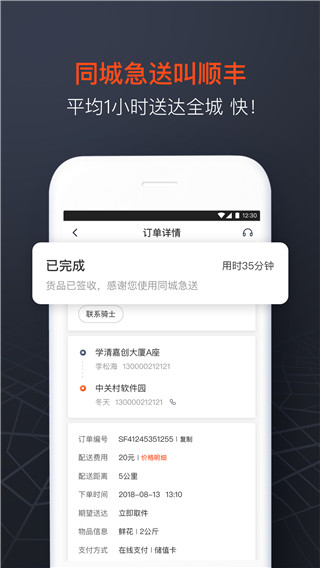 顺丰同城急送2
