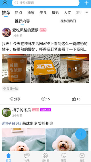 桂林生活网4