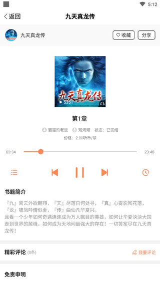 奇热听书5