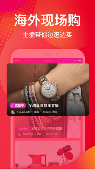 海外扫货器app4
