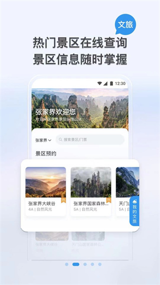 我的张家界app2023最新版1