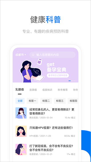 约苗app2