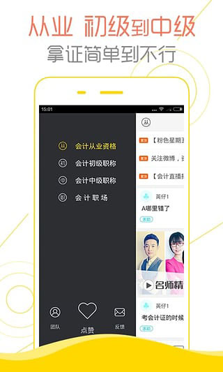 会计帮app3