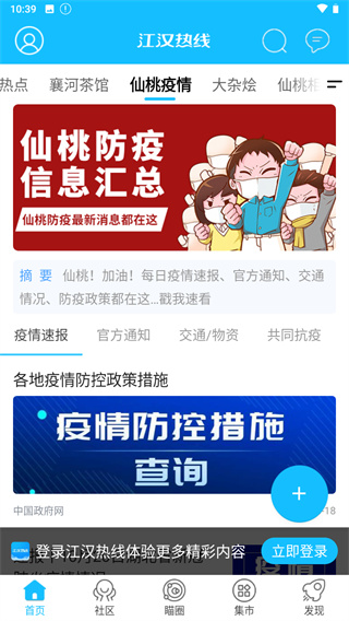 江汉热线2