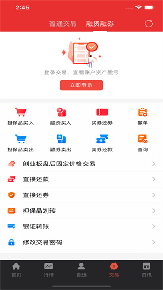 光大同花顺手机版app4