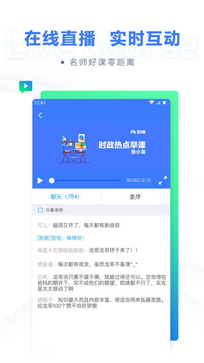 粉笔公考app3