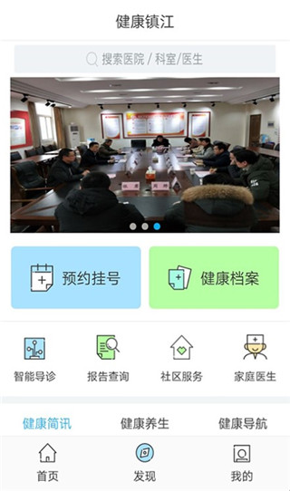 健康镇江app5
