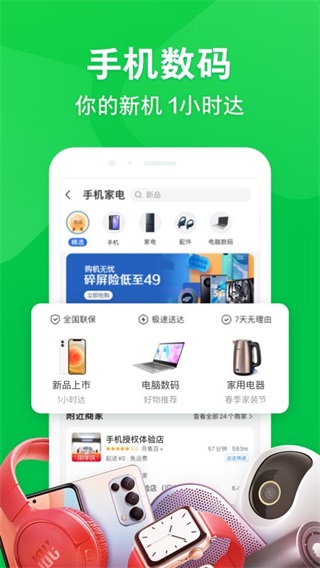 京东到家app官方最新版本3