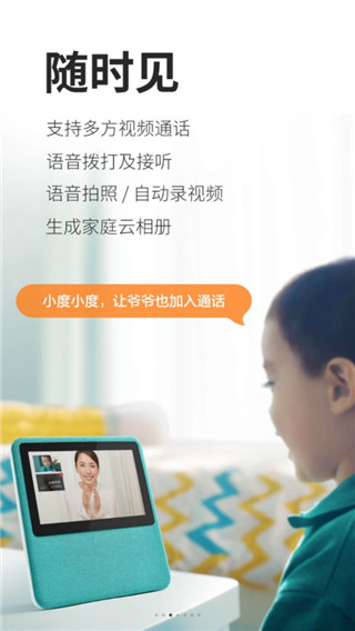 小度在家app3