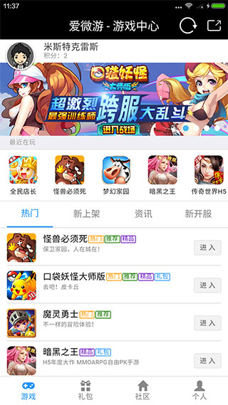 爱微游app1